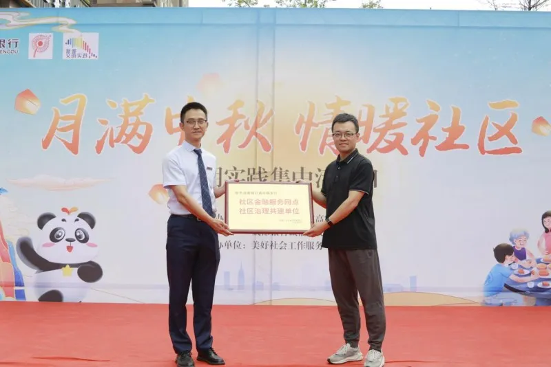 成都银行诚信路支行携手高家社区共庆中秋,文艺汇演暖人心 成都银行诚信路支行携手高家社区共庆中秋,文艺汇演暖人心