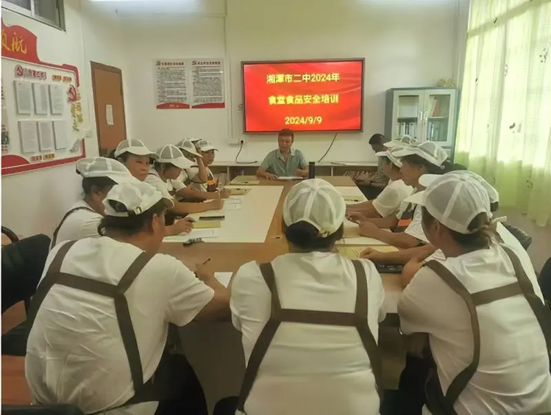 食刻守护,与安同行—— 湘潭市第二中学食堂工作人员培训会 食刻守护,与安同行—— 湘潭市第二中学食堂工作人员培训会