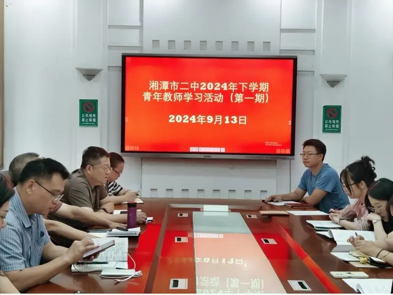 芳华待烁,新程启航 ——湘潭市二中2024年下学期青年教师学习活动 芳华待烁,新程启航 ——湘潭市二中2024年下学期青年教师学习活动