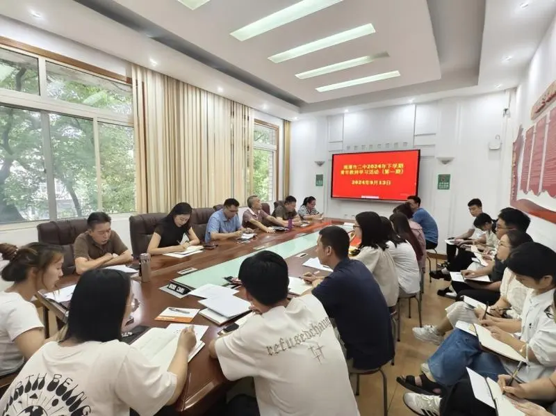 芳华待烁,新程启航 ——湘潭市二中2024年下学期青年教师学习活动 芳华待烁,新程启航 ——湘潭市二中2024年下学期青年教师学习活动