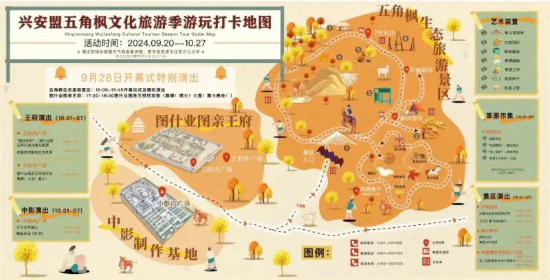 “枫”从草原来—2024兴安盟五角枫文化旅游季 即将呈现 “枫”从草原来—2024兴安盟五角枫文化旅游季 即将呈现