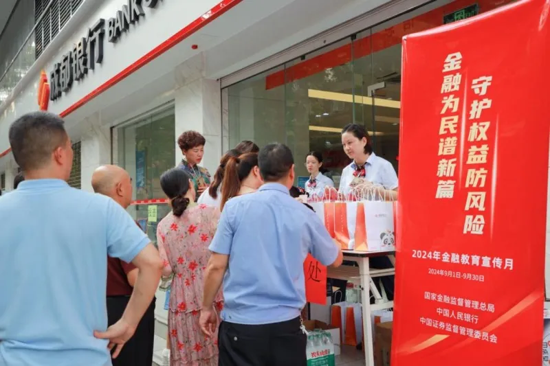 成都银行金河支行携手文翁社区歌声笑语庆国庆