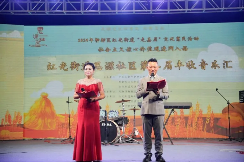 红光街道思源社区第二届丰收音乐节 红光街道思源社区第二届丰收音乐节