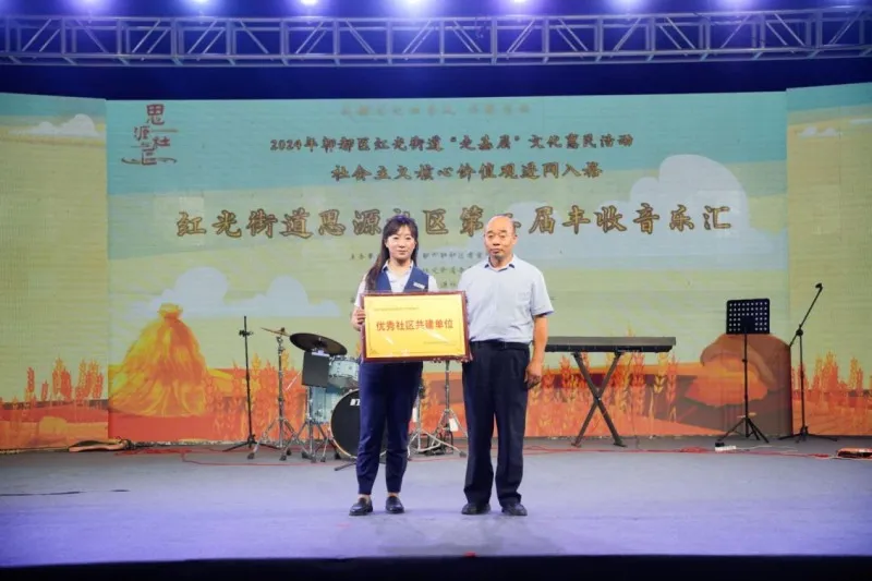 红光街道思源社区第二届丰收音乐节 红光街道思源社区第二届丰收音乐节
