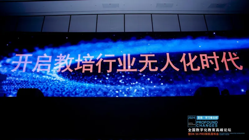 OK发布AI自习室专用学习机,开启教培机构“无人化”转型 OK发布AI自习室专用学习机,开启教培机构“无人化”转型