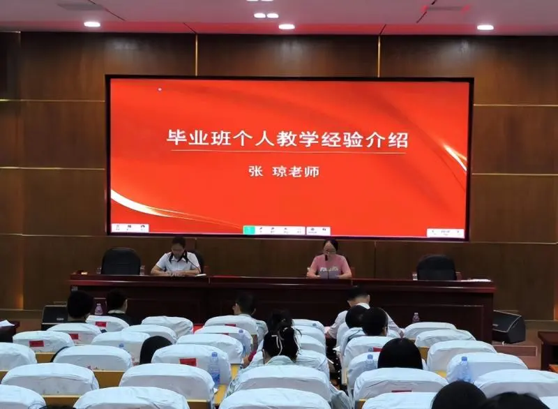 凝心聚力育英才 砥砺前行创辉煌 ——湘潭市第十六中学举行2025届毕业学科教育教学研讨会 凝心聚力育英才 砥砺前行创辉煌 ——湘潭市第十六中学举行2025届毕业学科教育教学研讨会