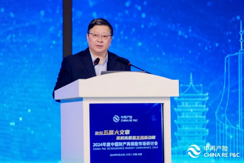 2024年中国财产再保险市场研讨会召开 2024年中国财产再保险市场研讨会召开