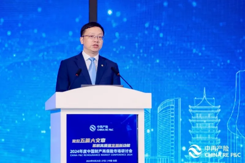 2024年中国财产再保险市场研讨会召开 2024年中国财产再保险市场研讨会召开