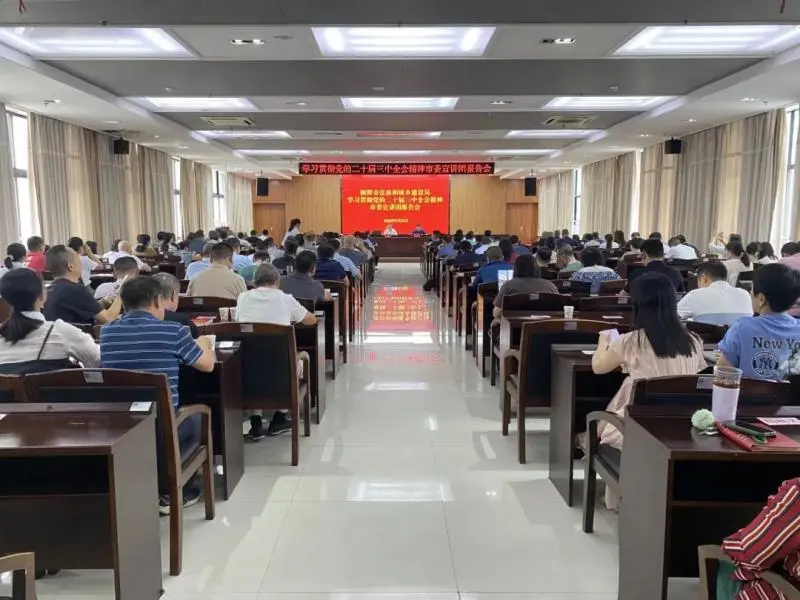 走上新路径 进入新赛道 湘潭市住建局组织召开学习贯彻党的二十届三中全会精神市委宣讲团报告会 走上新路径 进入新赛道 湘潭市住建局组织召开学习贯彻党的二十届三中全会精神市委宣讲团报告会