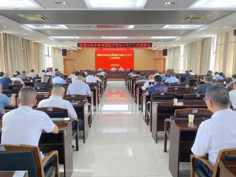 湘潭市筑牢物业领域安全防护网 湘潭市筑牢物业领域安全防护网