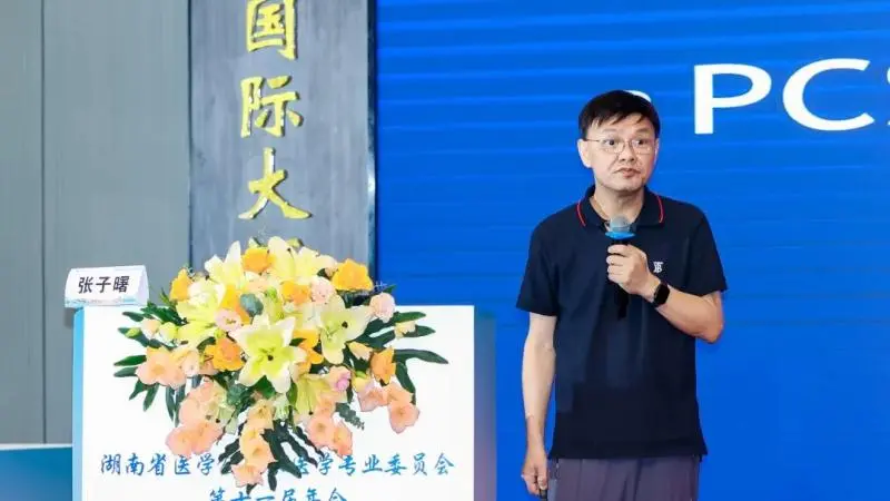 “介入湘军”齐聚莲城——湖南省医学会介入医学专业委员会第十一届年会在湘潭召开 “介入湘军”齐聚莲城——湖南省医学会介入医学专业委员会第十一届年会在湘潭召开