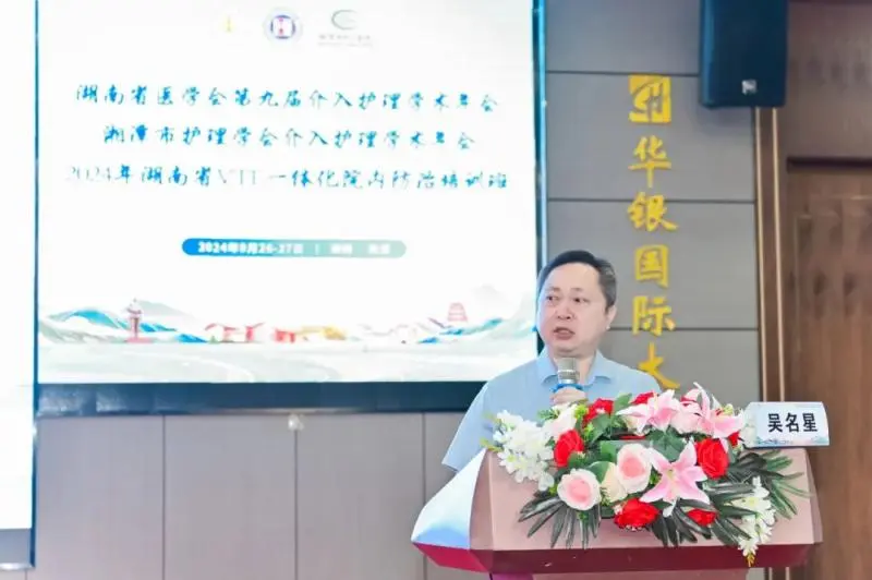 “介入湘军”齐聚莲城——湖南省医学会介入医学专业委员会第十一届年会在湘潭召开 “介入湘军”齐聚莲城——湖南省医学会介入医学专业委员会第十一届年会在湘潭召开