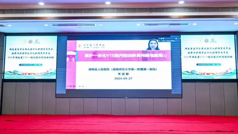“介入湘军”齐聚莲城——湖南省医学会介入医学专业委员会第十一届年会在湘潭召开 “介入湘军”齐聚莲城——湖南省医学会介入医学专业委员会第十一届年会在湘潭召开