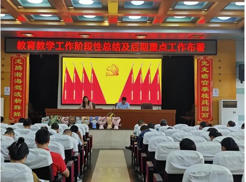 砥砺深耕行致远 笃行不怠领芳华 ----湘潭市第二中学2024年下学期全体教职工大会