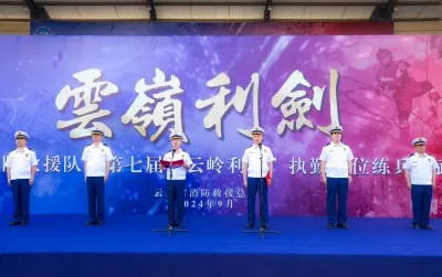 全省消防救援队伍第七届“云岭利剑” 执勤岗位练兵比武竞赛隆重开幕