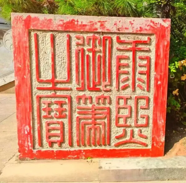 金秋九月,在“磁”与你相“御”!