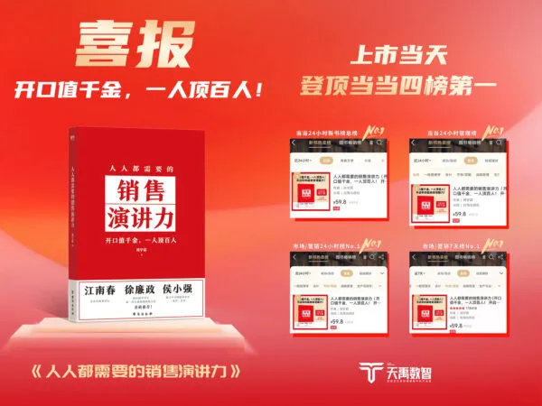 天禹数智新书热售,创新模式引领营销新时代