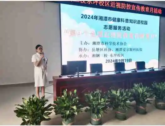 科学防控近视 守护光明未来  ——岳塘区湘钢三校开展近视防控讲座