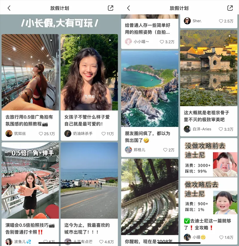 让小长假大有可为!揭秘小红书「放假计划」IP十一营销出圈秘笈 让小长假大有可为!揭秘小红书「放假计划」IP十一营销出圈秘笈