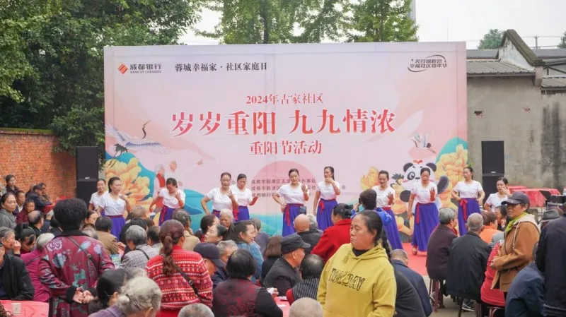 爱老敬老 成都银行新津兴园三路支行携手古家社区共庆重阳 爱老敬老 成都银行新津兴园三路支行携手古家社区共庆重阳