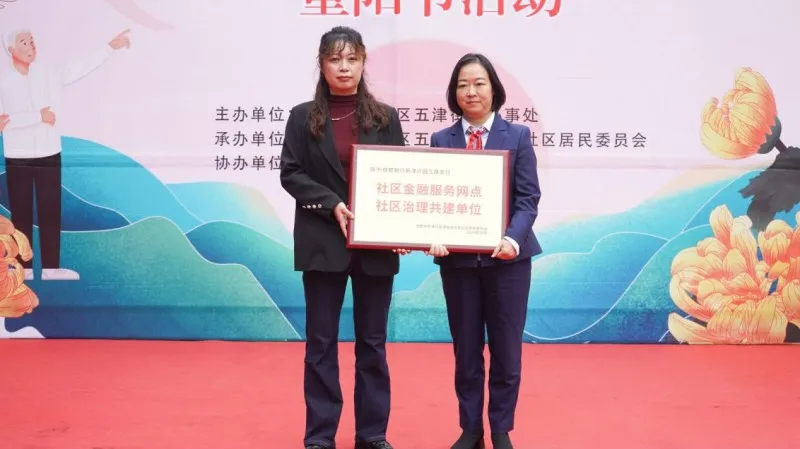 爱老敬老 成都银行新津兴园三路支行携手古家社区共庆重阳 爱老敬老 成都银行新津兴园三路支行携手古家社区共庆重阳