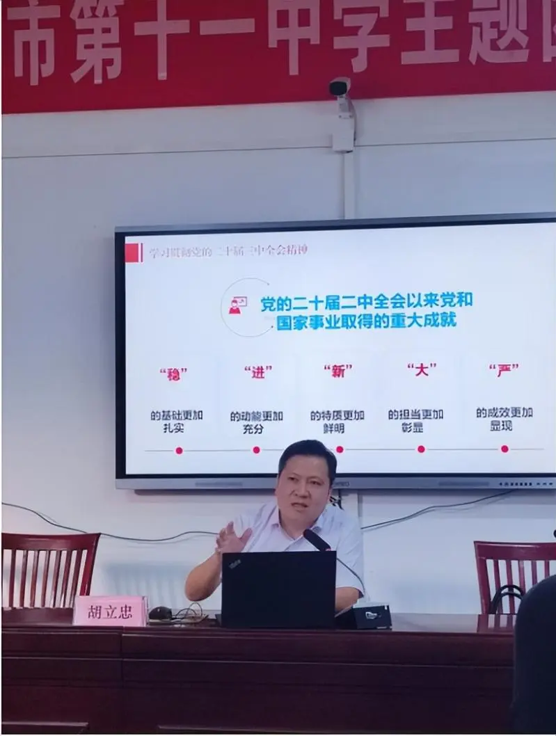 学思践悟担使命,共谋教育新篇章 ——市十一中举行学习贯彻党的二十届三中全会精神宣讲报告会 学思践悟担使命,共谋教育新篇章 ——市十一中举行学习贯彻党的二十届三中全会精神宣讲报告会