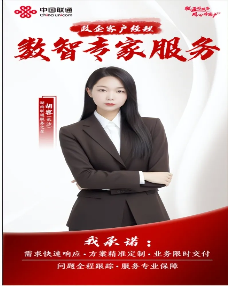 榜样的力量:立足平凡岗位,绽放联通风采 榜样的力量:立足平凡岗位,绽放联通风采
