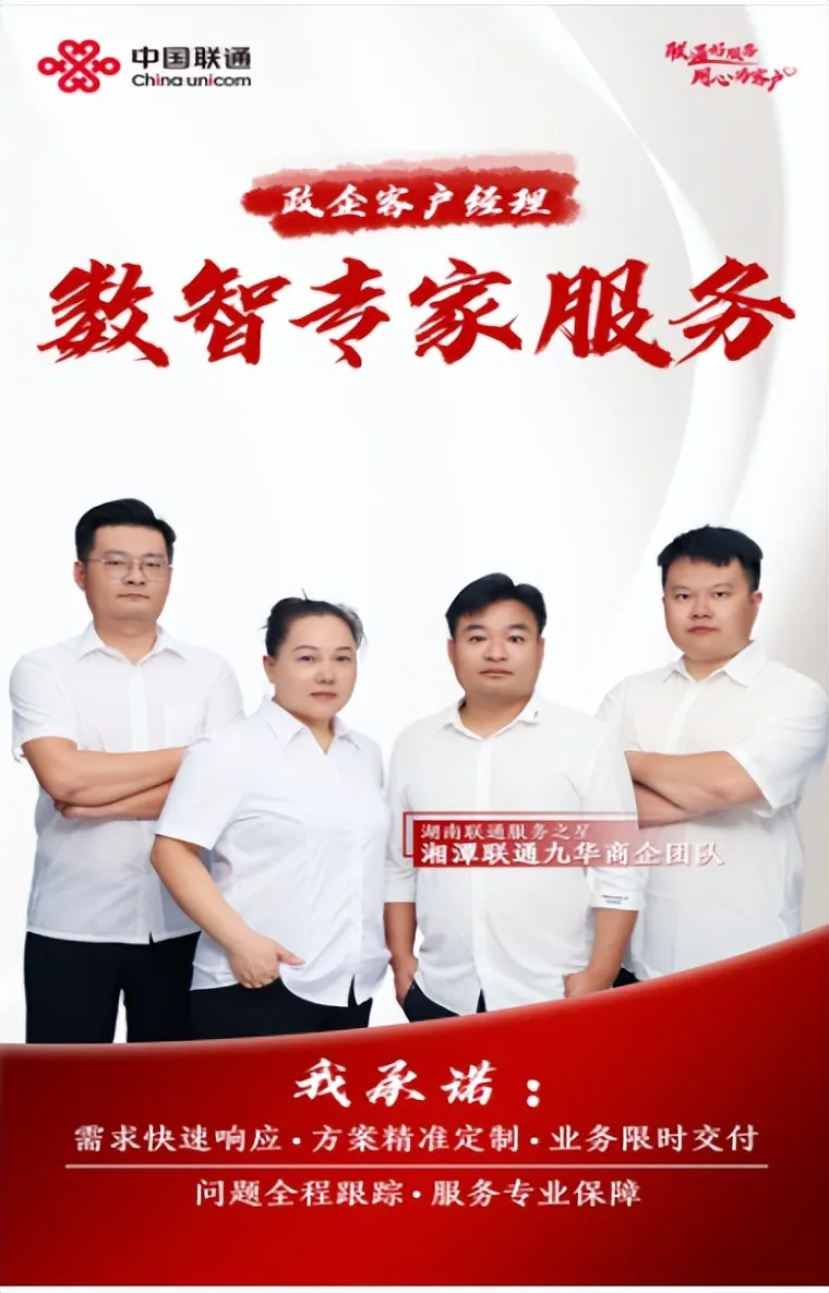 榜样的力量:立足平凡岗位,绽放联通风采 榜样的力量:立足平凡岗位,绽放联通风采