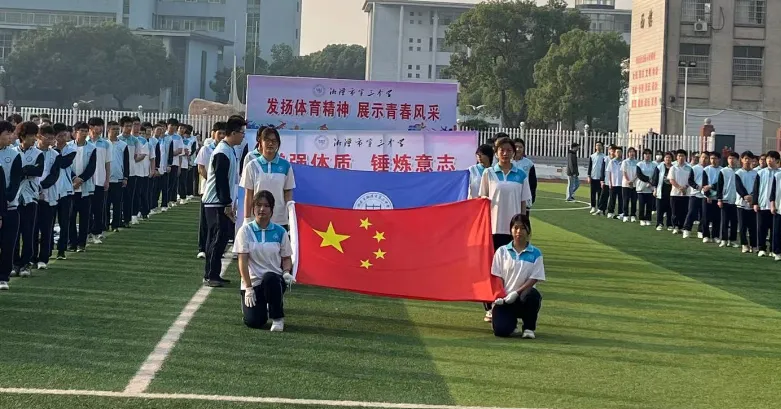 五育并举展风采 运动赛场燃激情//湘潭市第三中学2024年体育节暨第69届校秋季田径运动会 五育并举展风采 运动赛场燃激情//湘潭市第三中学2024年体育节暨第69届校秋季田径运动会