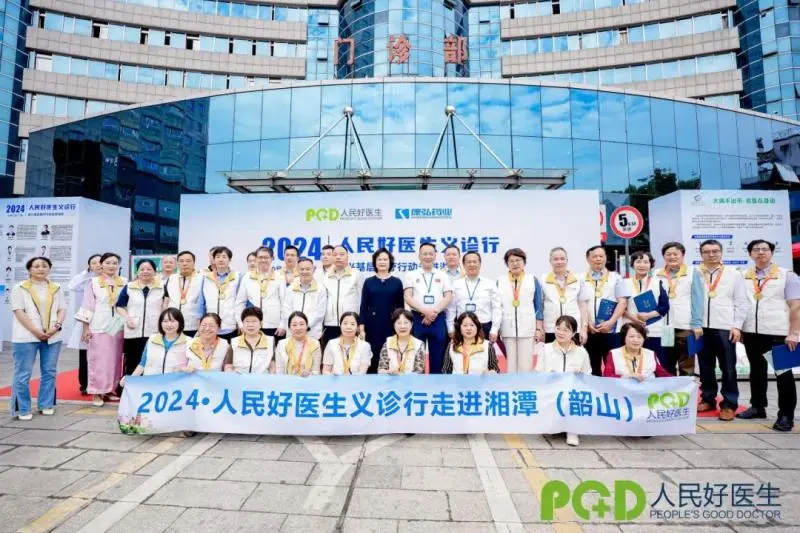 【大病不出市】“人民好医生”公益义诊行十周年,这一站,湘潭! 【大病不出市】“人民好医生”公益义诊行十周年,这一站,湘潭!
