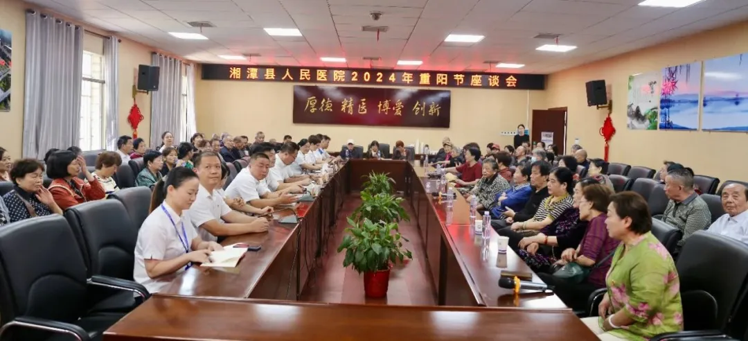 情暖重阳，爱满金秋——湘潭县人民医院开展重阳节系列活动
