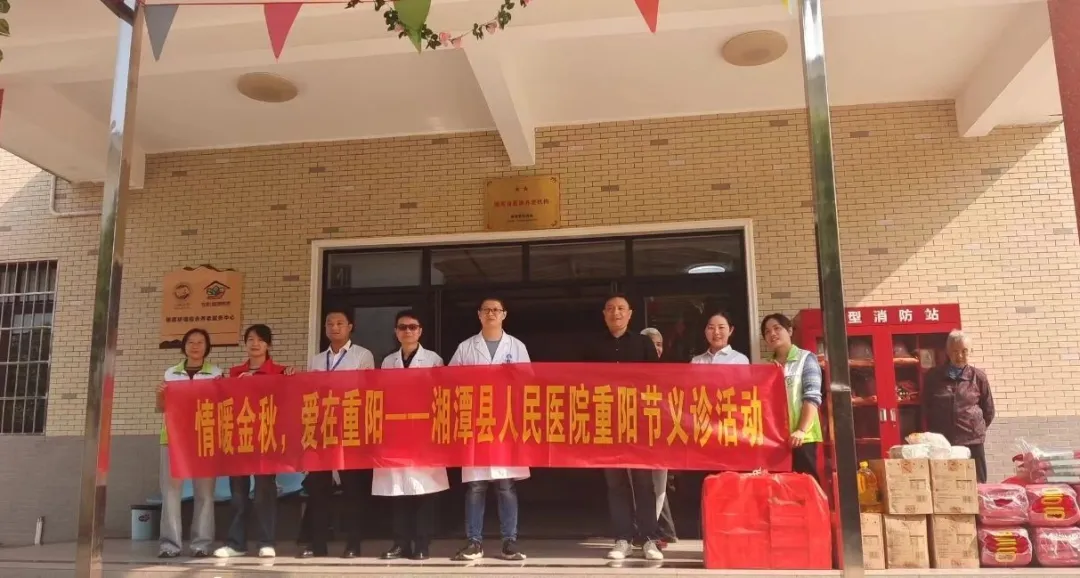 情暖重阳，爱满金秋——湘潭县人民医院开展重阳节系列活动
