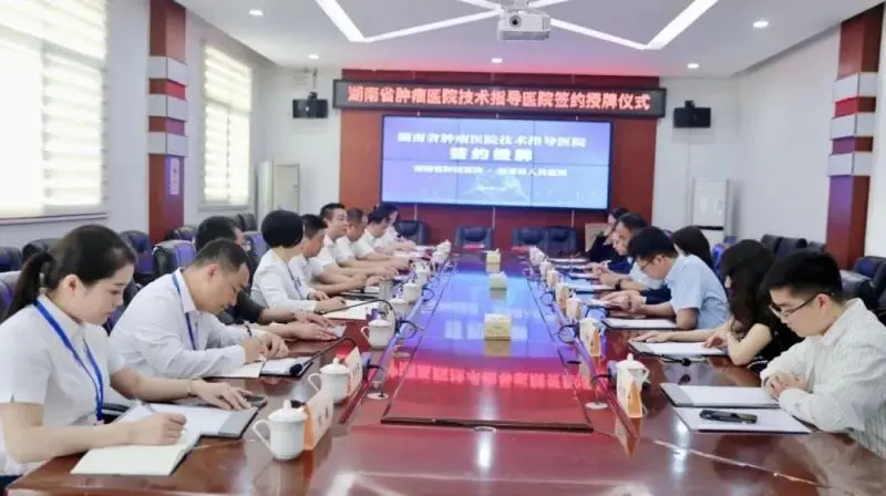 湘潭县人民医院与湖南省肿瘤医院举行合作共建与专科联盟签约仪式 湘潭县人民医院与湖南省肿瘤医院举行合作共建与专科联盟签约仪式