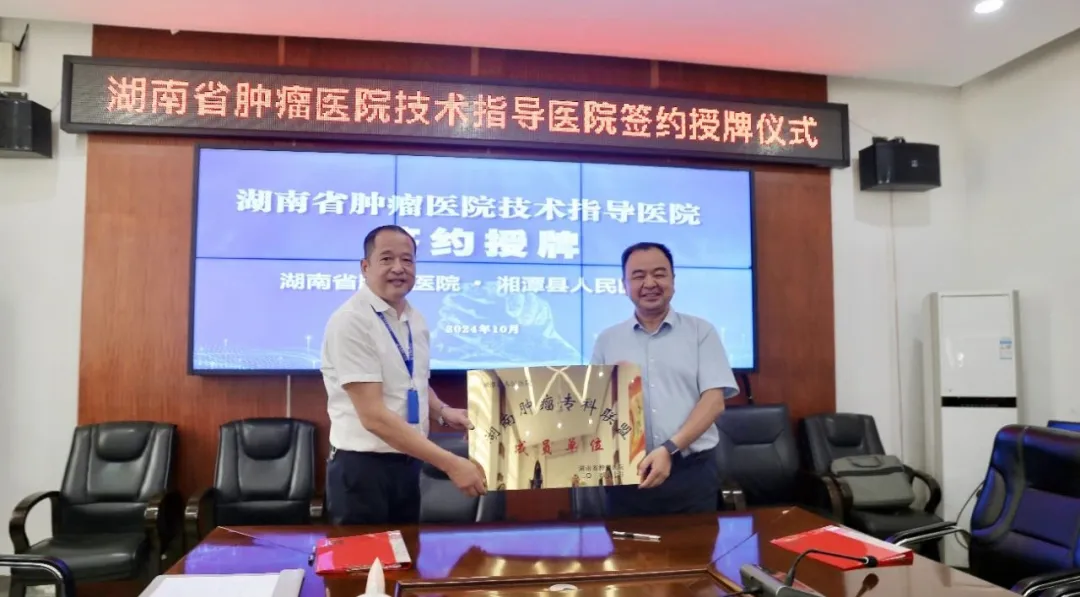 湘潭县人民医院与湖南省肿瘤医院举行合作共建与专科联盟签约仪式 湘潭县人民医院与湖南省肿瘤医院举行合作共建与专科联盟签约仪式