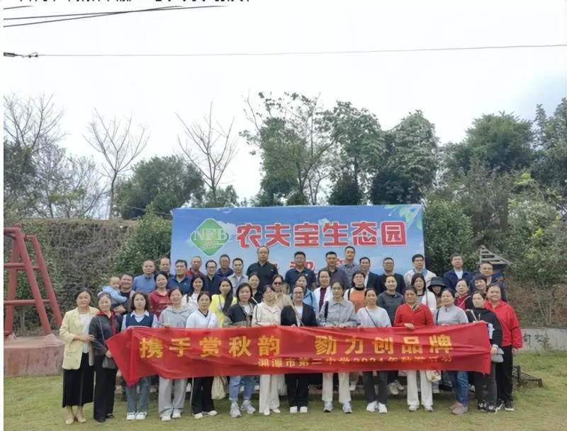 携手赏秋韵,戮力创品牌——湘潭市二中2024年秋游活动 携手赏秋韵,戮力创品牌——湘潭市二中2024年秋游活动