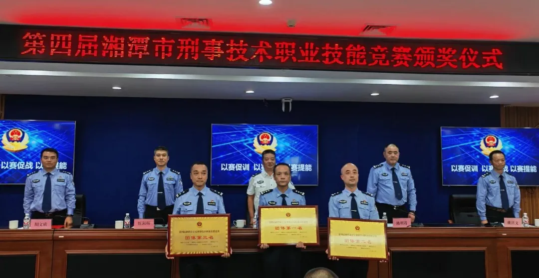 喜讯！莲乡公安在第四届湘潭市公安刑事技术职业技能竞赛中获佳绩