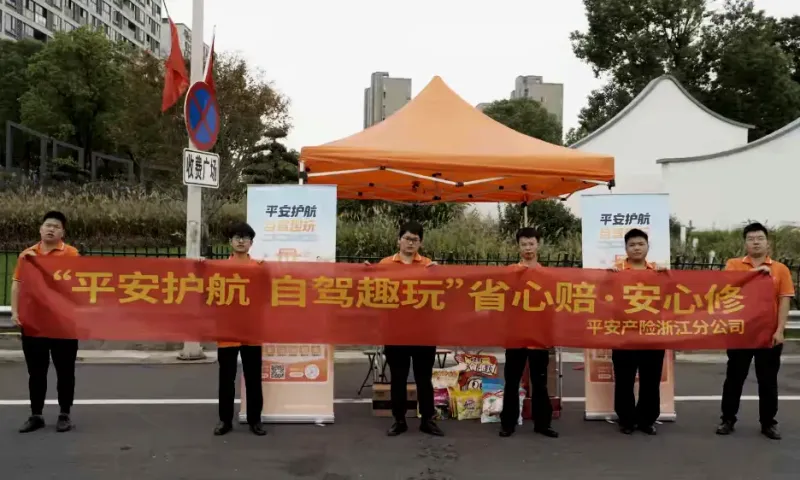 平安产险浙江分公司圆满开展国庆护航行动 平安产险浙江分公司圆满开展国庆护航行动
