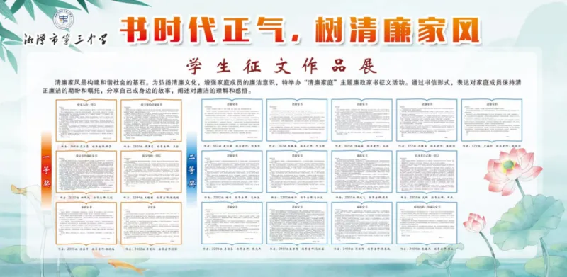 书时代正气 树清廉家风——湘潭市第三中学廉政家书征文活动