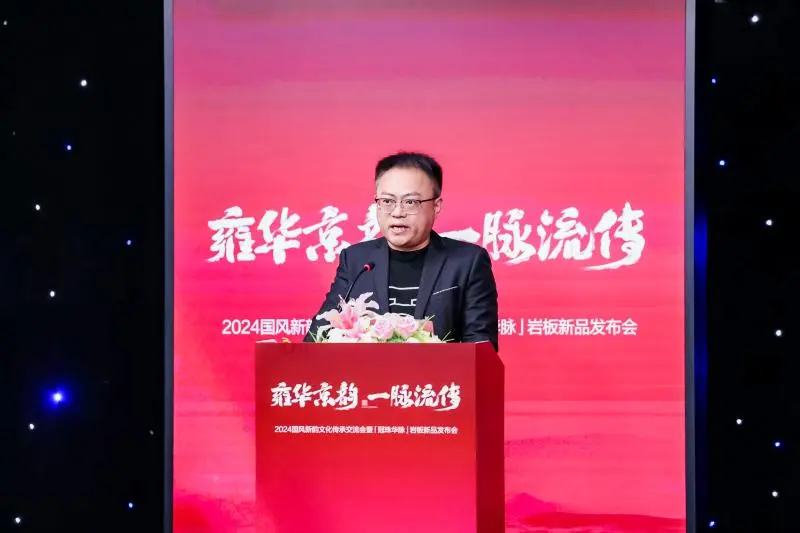 冠珠瓷砖×人民日报社丨2024国风新韵文化传承交流会暨「冠珠华脉」岩板新品发布会圆满举行 冠珠瓷砖×人民日报社丨2024国风新韵文化传承交流会暨「冠珠华脉」岩板新品发布会圆满举行