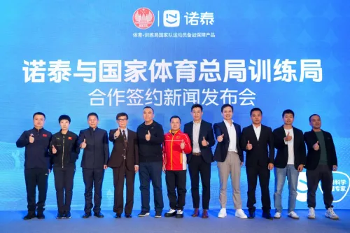 “民族品牌 冠军品质”诺泰品牌与国家体育总局训练局签约仪式新闻发布会在京举行 “民族品牌 冠军品质”诺泰品牌与国家体育总局训练局签约仪式新闻发布会在京举行