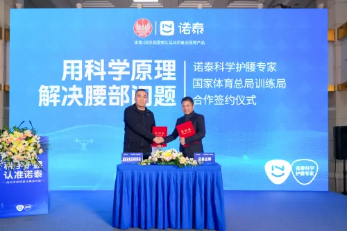 “民族品牌 冠军品质”诺泰品牌与国家体育总局训练局签约仪式新闻发布会在京举行 “民族品牌 冠军品质”诺泰品牌与国家体育总局训练局签约仪式新闻发布会在京举行
