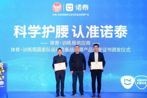 “民族品牌 冠军品质”诺泰品牌与国家体育总局训练局签约仪式新闻发布会在京举行 “民族品牌 冠军品质”诺泰品牌与国家体育总局训练局签约仪式新闻发布会在京举行