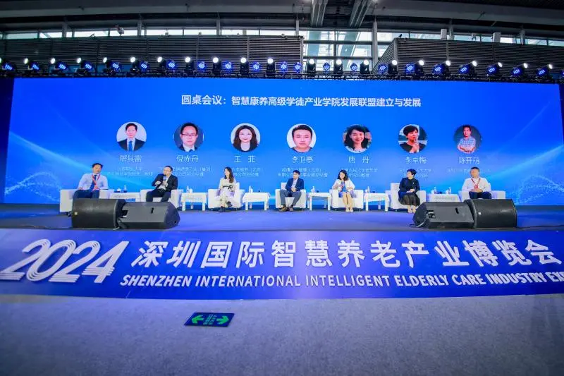 深圳智慧养老展：2024全国养老行业产教融合共同体论坛召开，共探产教融合新趋势