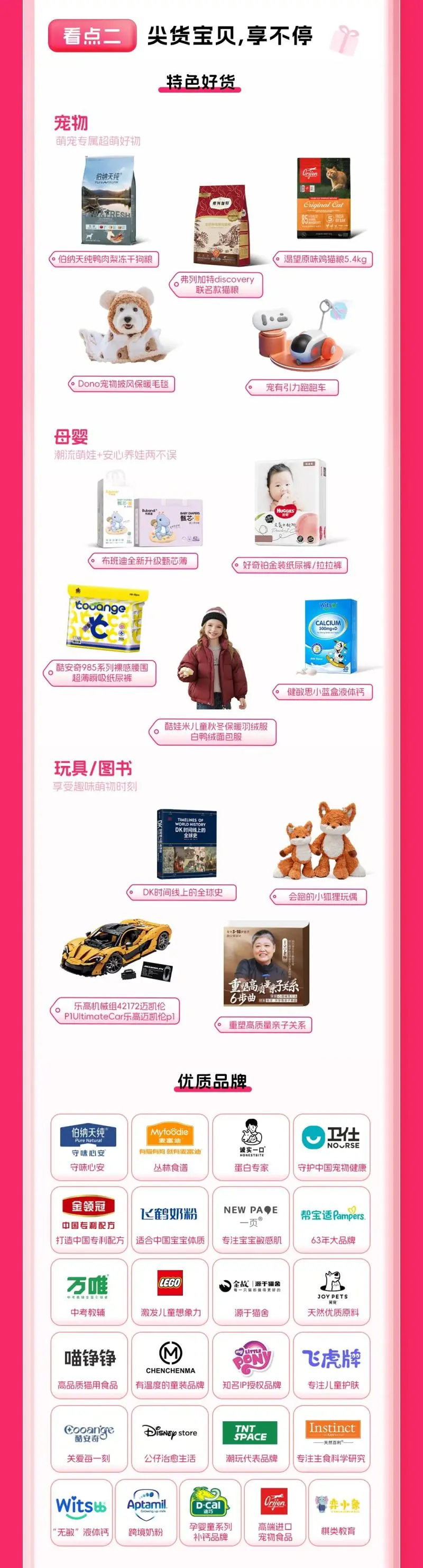 引领“萌”力经济!一图读懂抖音商城「亲子萌宠」品类日 引领“萌”力经济!一图读懂抖音商城「亲子萌宠」品类日