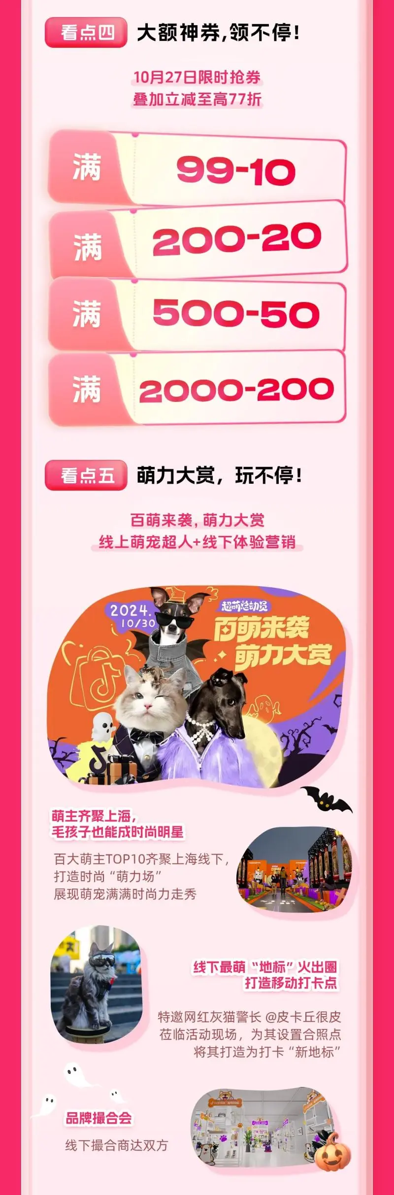 引领“萌”力经济!一图读懂抖音商城「亲子萌宠」品类日 引领“萌”力经济!一图读懂抖音商城「亲子萌宠」品类日