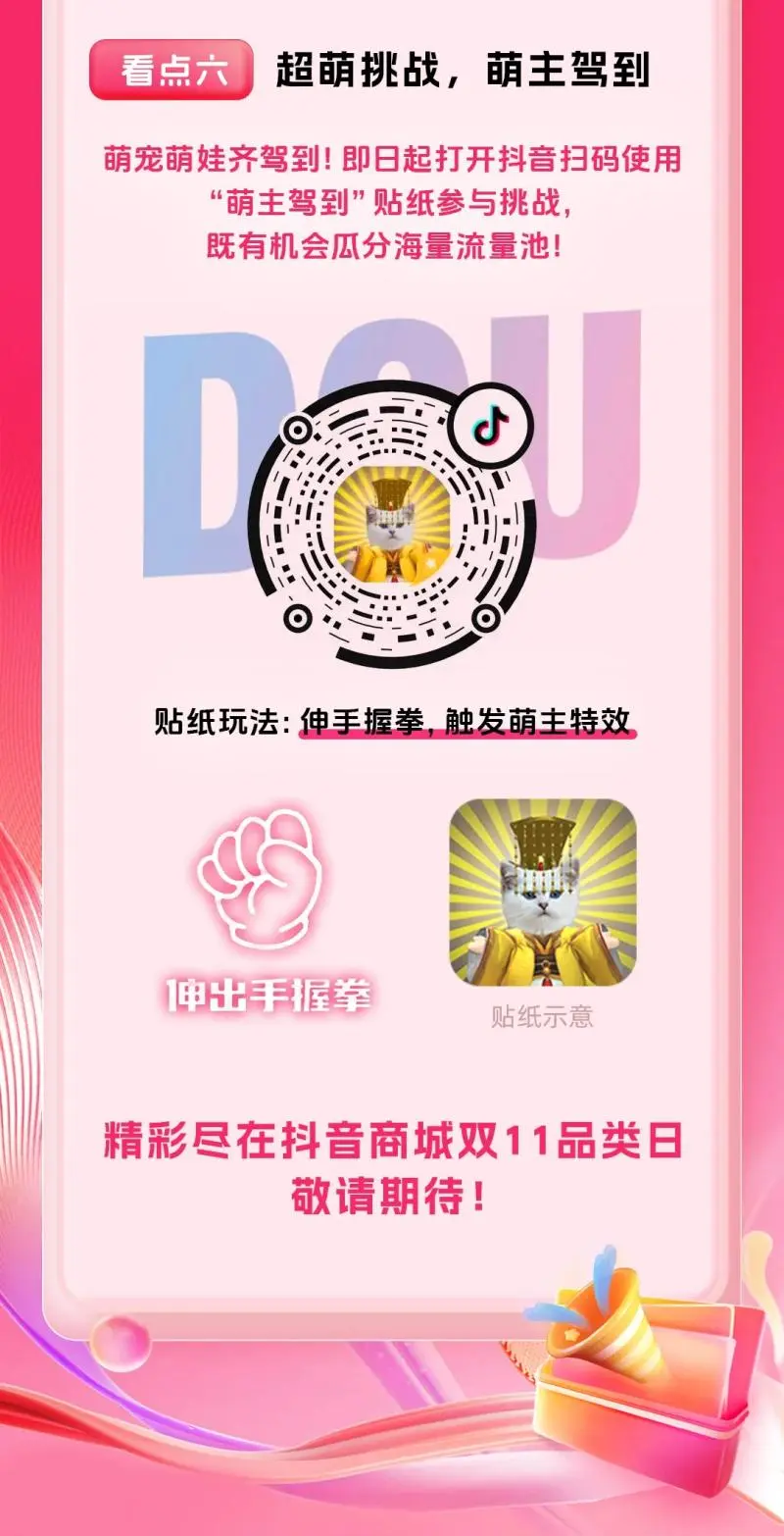 引领“萌”力经济!一图读懂抖音商城「亲子萌宠」品类日 引领“萌”力经济!一图读懂抖音商城「亲子萌宠」品类日