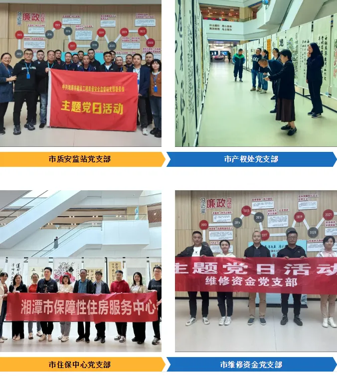 湘潭市住建局组织参观“笔墨绘清廉·清风润机关”廉洁文化诗联书画创作展 湘潭市住建局组织参观“笔墨绘清廉·清风润机关”廉洁文化诗联书画创作展