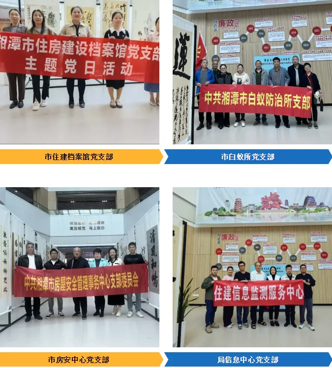 湘潭市住建局组织参观“笔墨绘清廉·清风润机关”廉洁文化诗联书画创作展 湘潭市住建局组织参观“笔墨绘清廉·清风润机关”廉洁文化诗联书画创作展