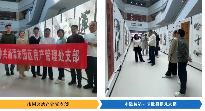 湘潭市住建局组织参观“笔墨绘清廉·清风润机关”廉洁文化诗联书画创作展 湘潭市住建局组织参观“笔墨绘清廉·清风润机关”廉洁文化诗联书画创作展