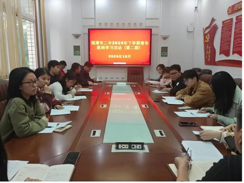 言行雅正,以德树人 ——湘潭市二中2024年下学期青年教师学习活动(第二期) 言行雅正,以德树人 ——湘潭市二中2024年下学期青年教师学习活动(第二期)